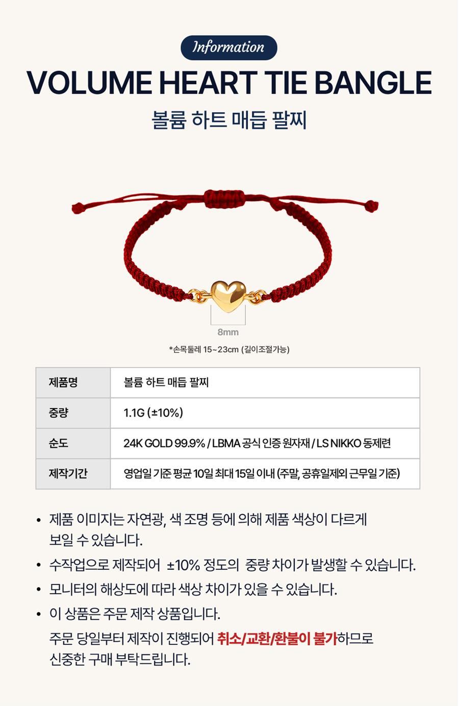 볼륨하트 매듭팔찌 (파우치 증정) 상세정보 2