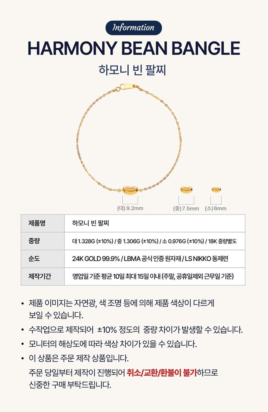 하모니 빈 팔찌 상세정보 2