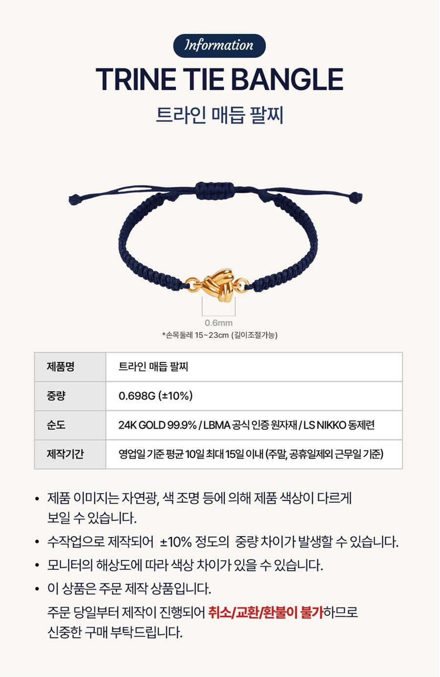 트라인 매듭팔찌 상세정보 2