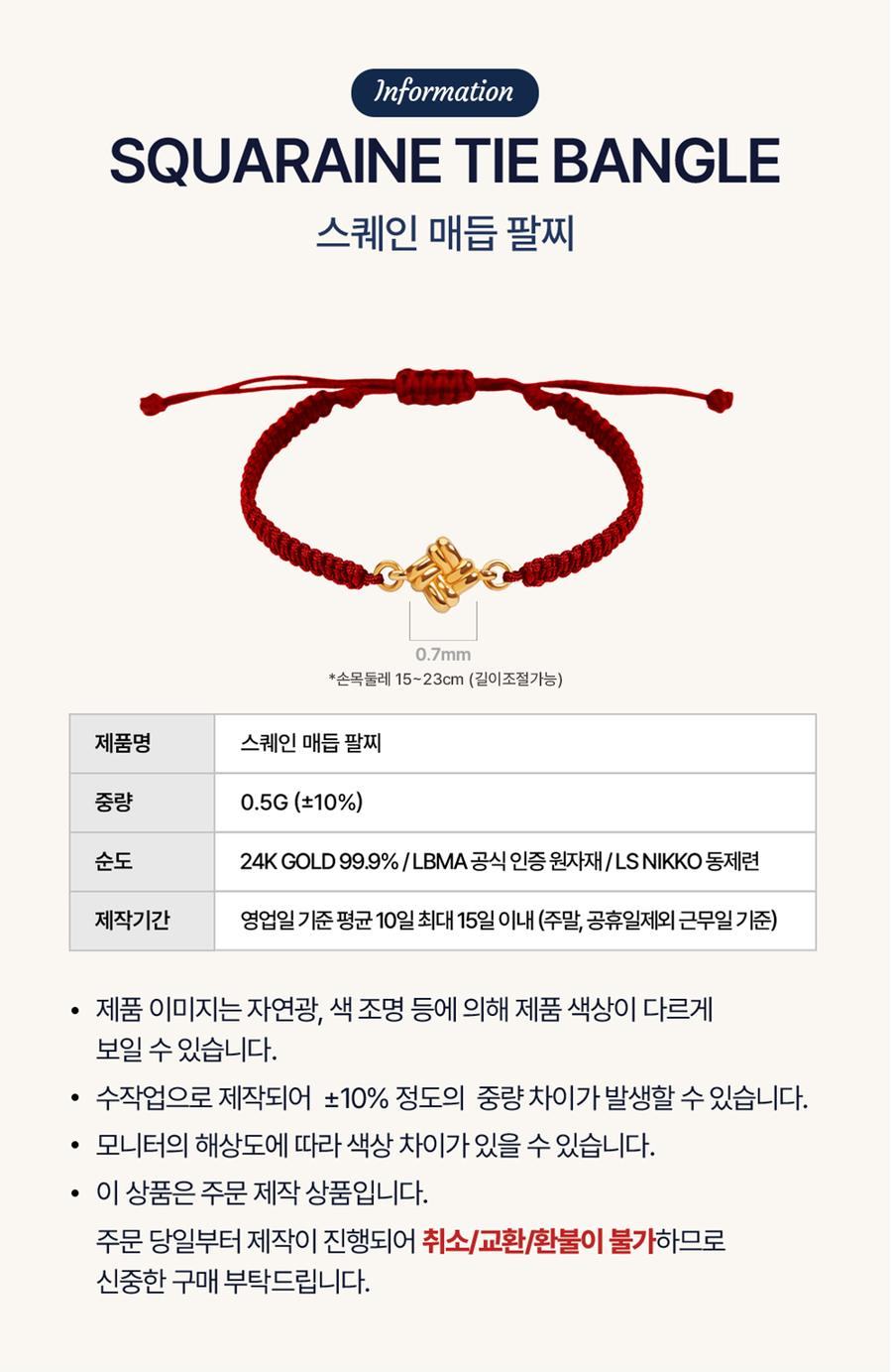 스퀘인 매듭팔찌 (파우치 증정) 상세정보 2