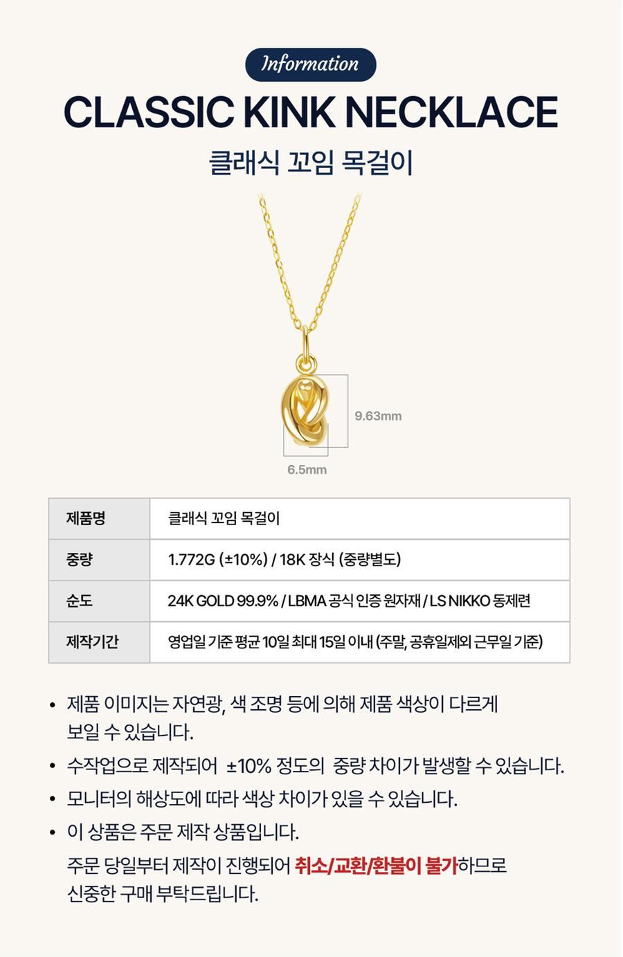 클래식 꼬임 목걸이 상세정보 2