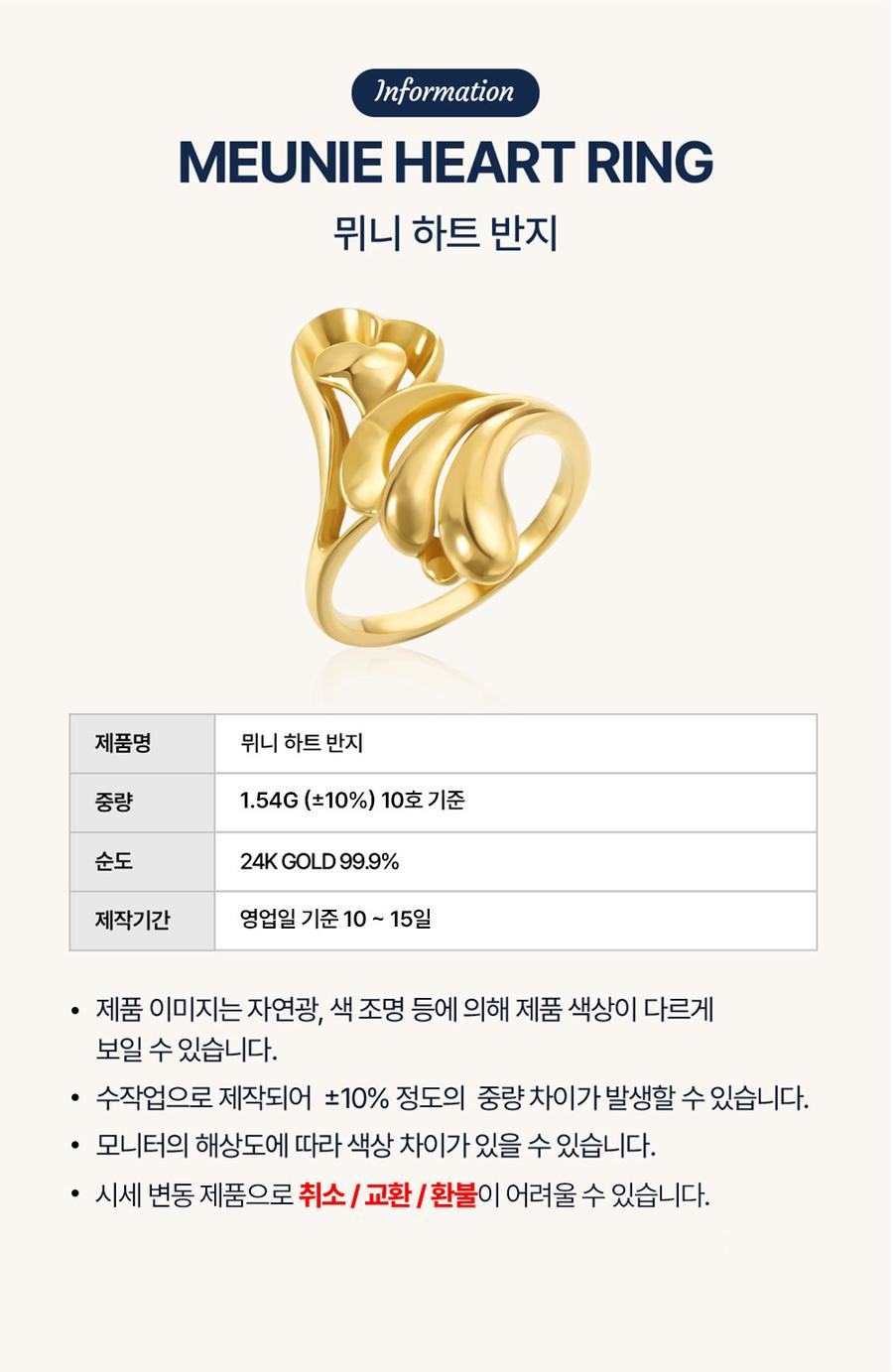 뮈니 하트 반지 상세정보 2