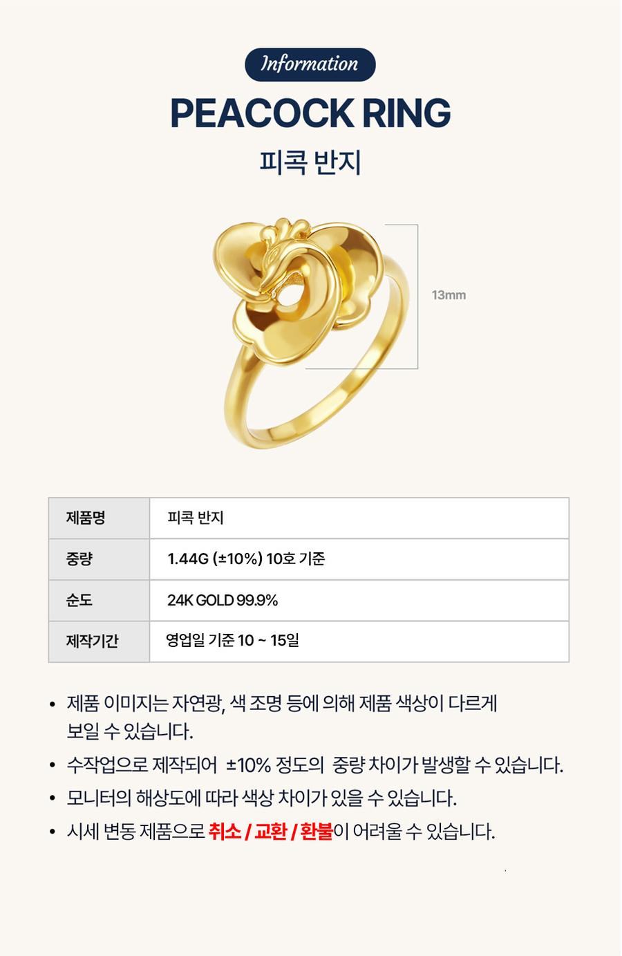 피콕 반지 상세정보 2