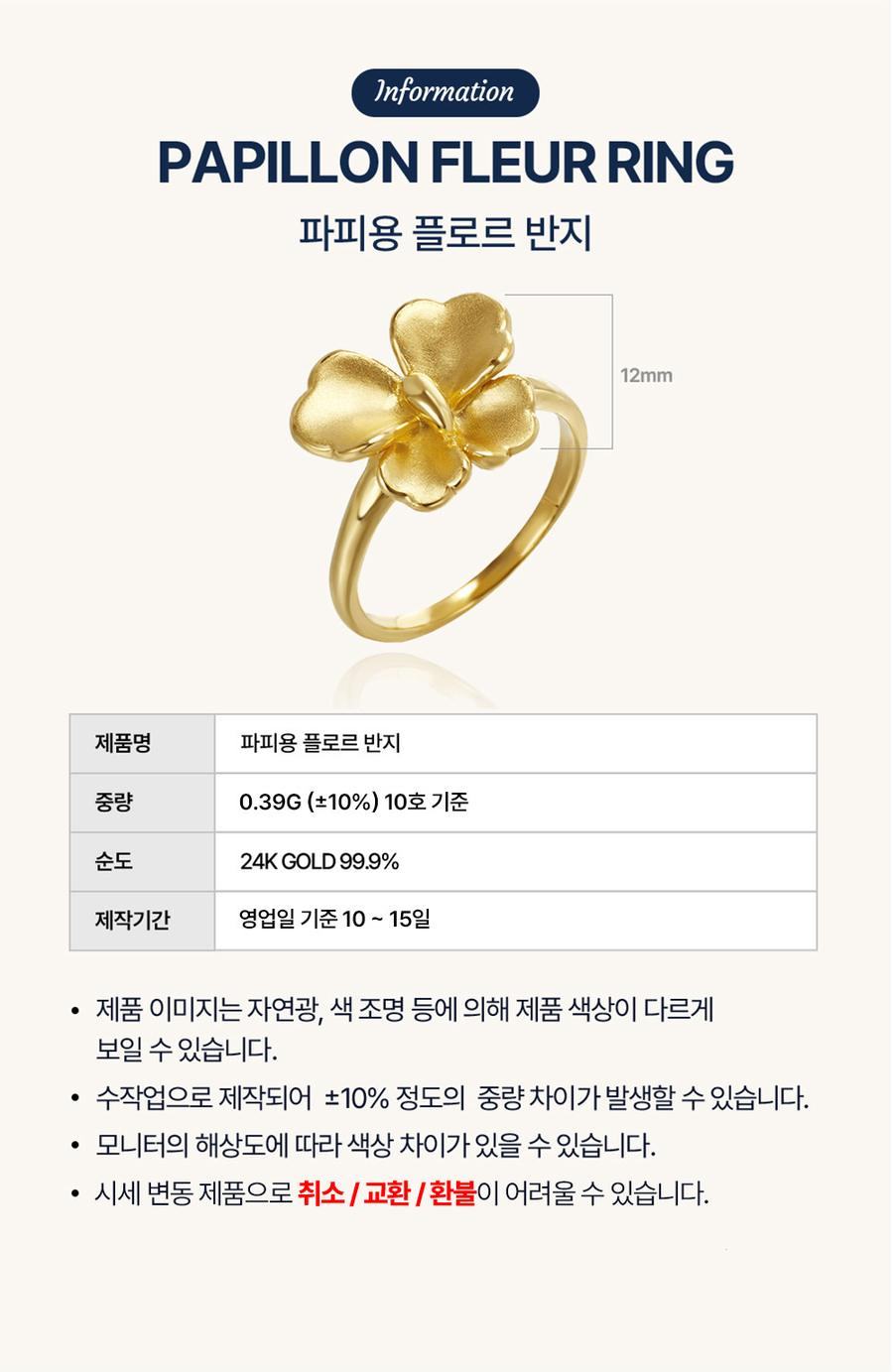 파피용 플로르 반지 상세정보 2
