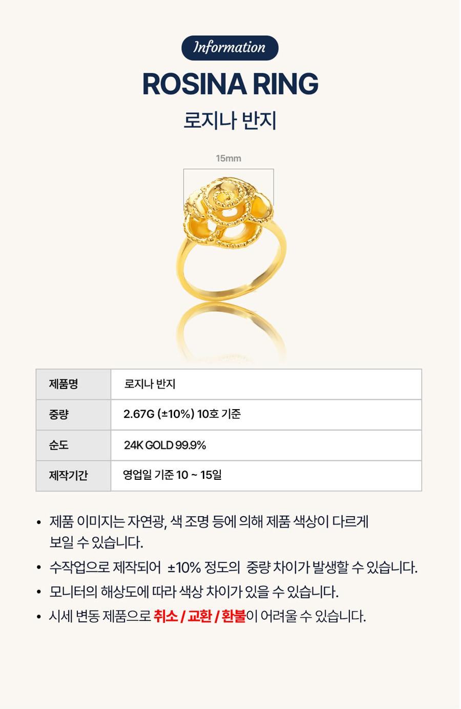 로지나 반지 상세정보 2