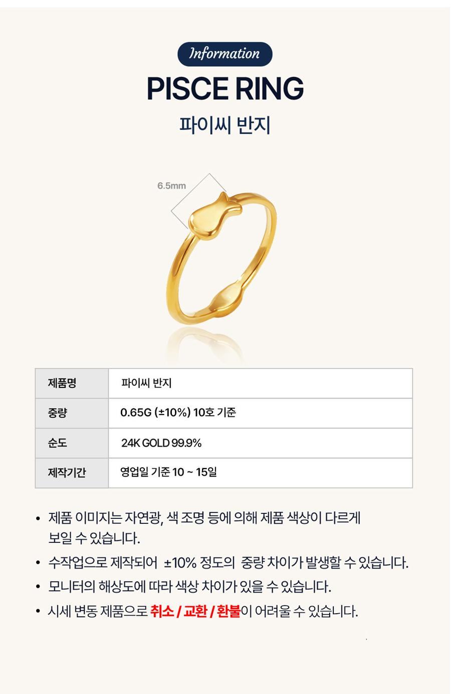 파이씨 반지 상세정보 2