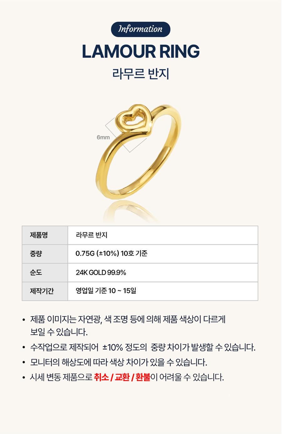 라무르 반지 상세정보 2