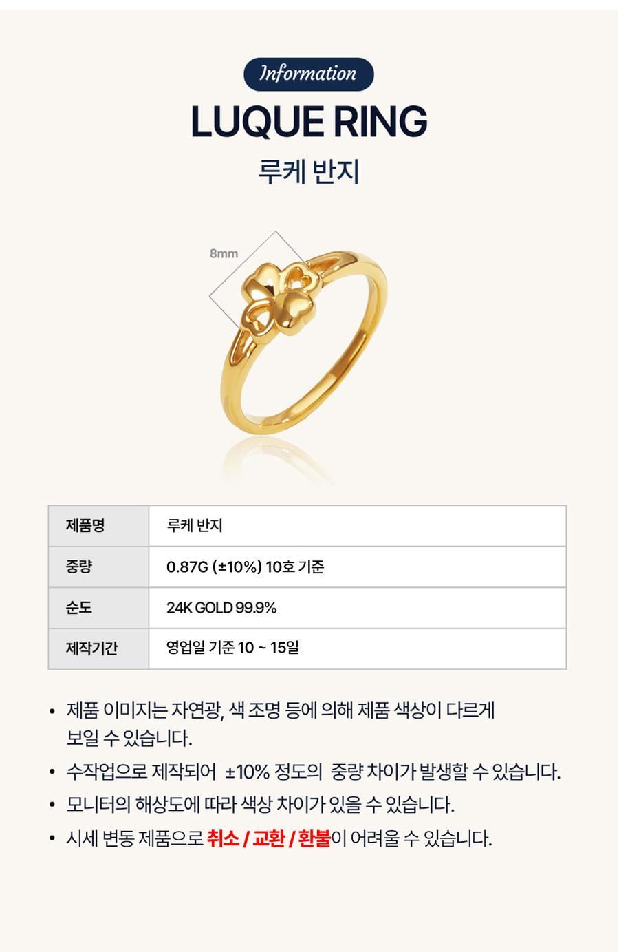 루케 반지 상세정보 2
