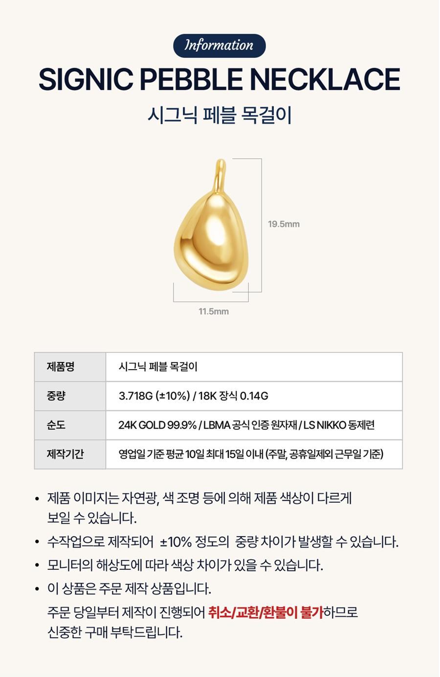 시그닉 페블 목걸이 상세정보 2