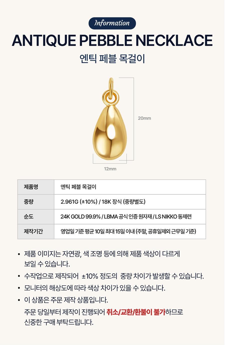 엔틱 페블 목걸이 상세정보 2