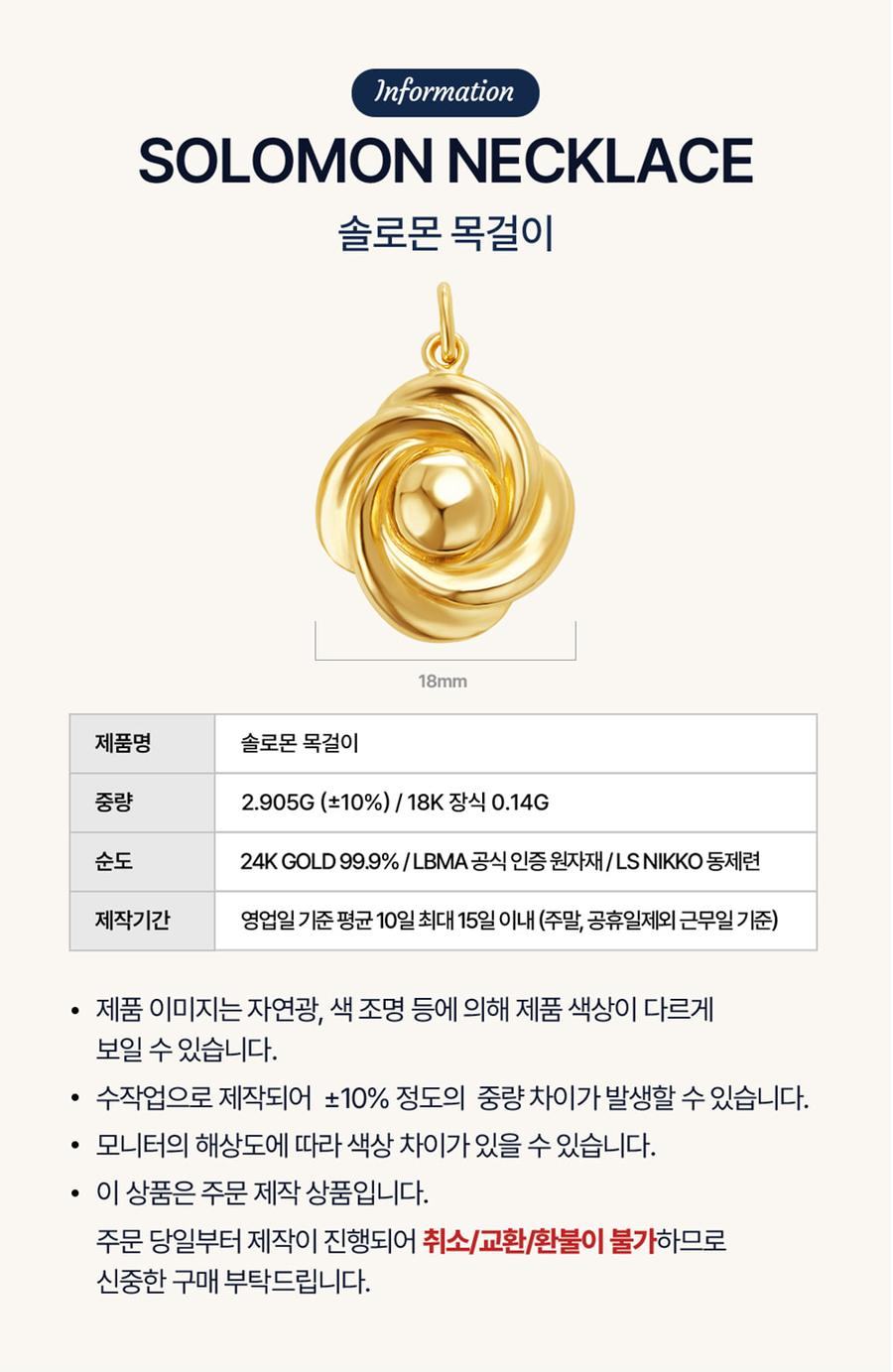 솔로몬 목걸이 상세정보 2