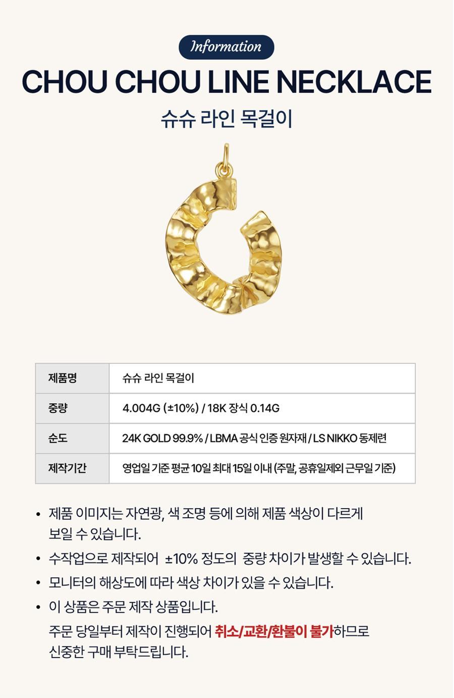 슈슈라인 목걸이 상세정보 2