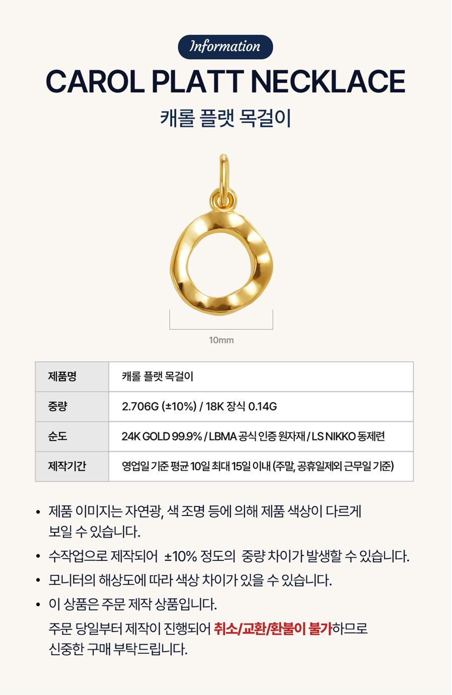 캐롤 플랫 목걸이 상세정보 2