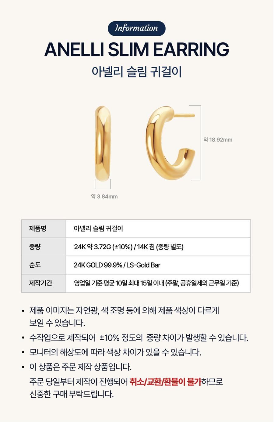 아넬리 슬림 귀걸이 상세정보 2