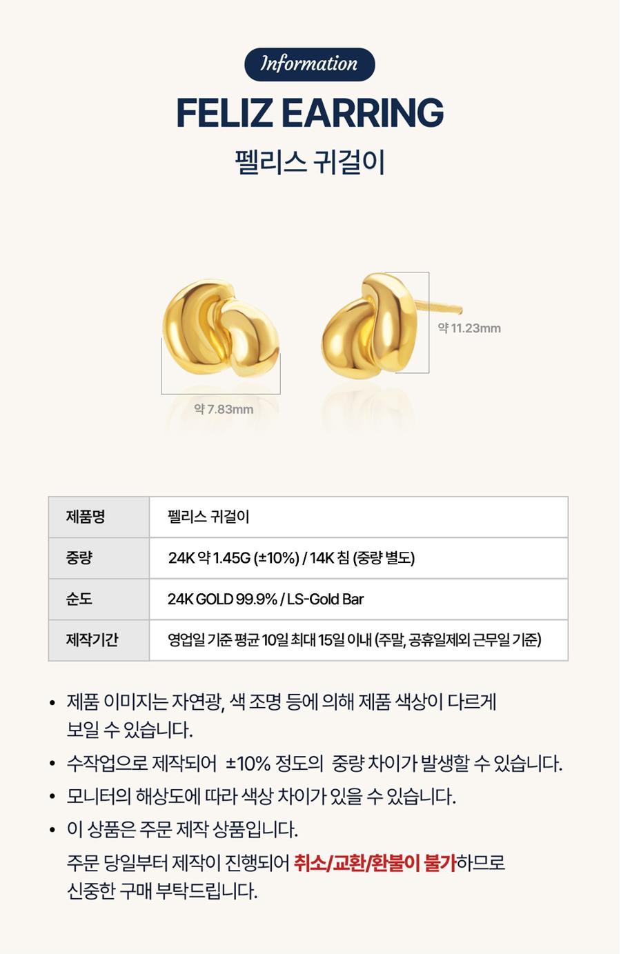 펠리스 귀걸이 상세정보 2