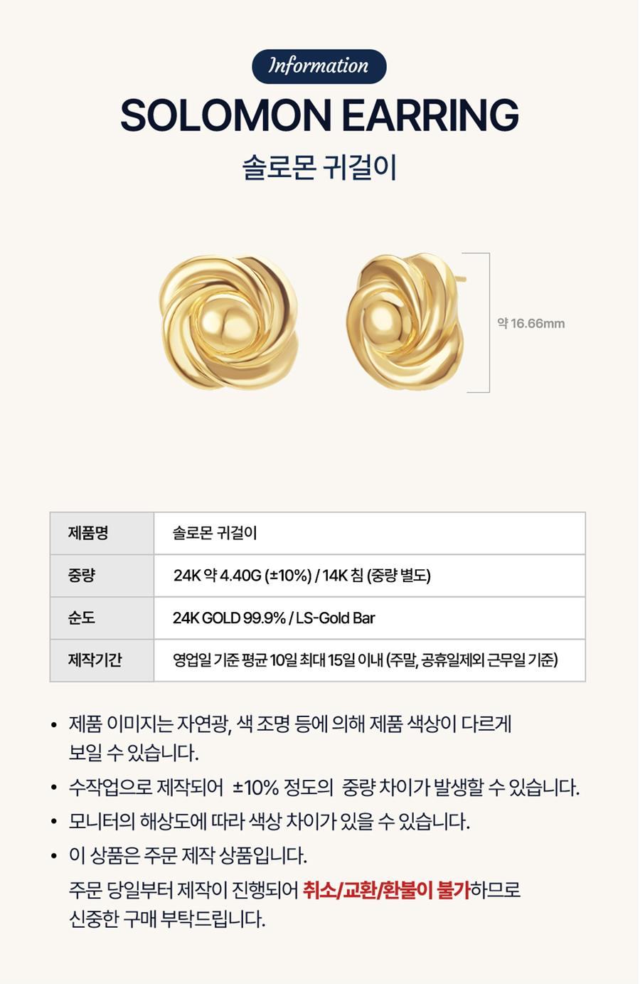 솔로몬 귀걸이 상세정보 2