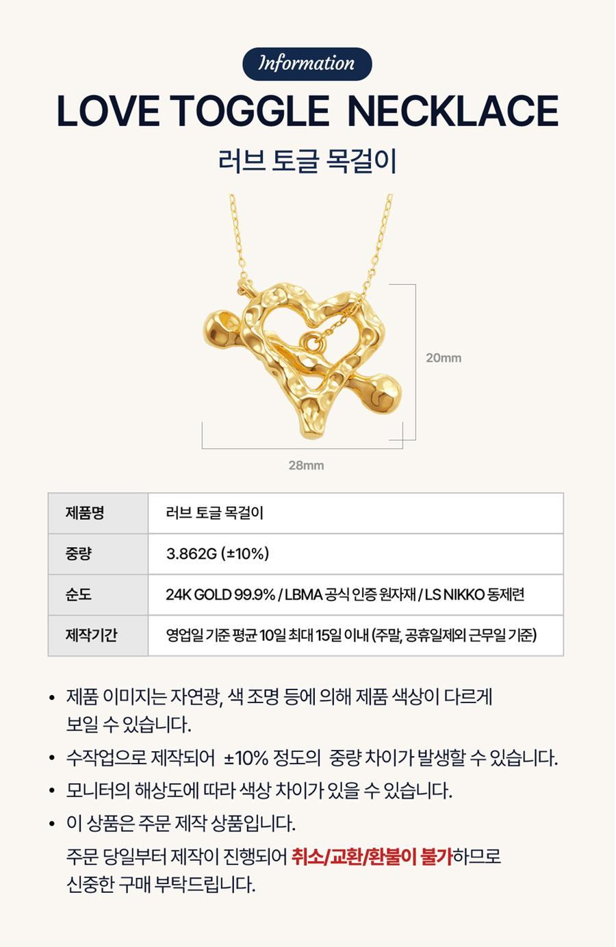 러브 토글 목걸이 상세정보 2