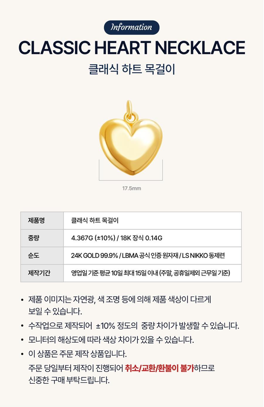 클래식 하트 목걸이 상세정보 2