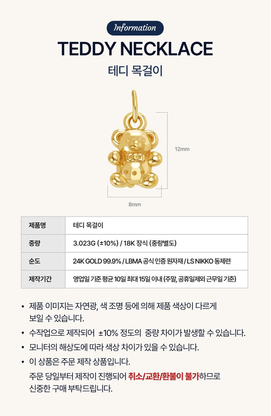 테디 목걸이 상세정보 2