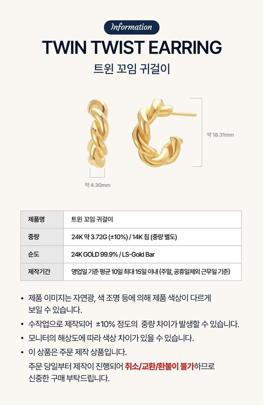 트윈 꼬임 귀걸이 상세정보 2