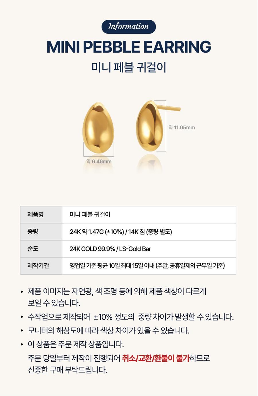 미니 페블 귀걸이 상세정보 2