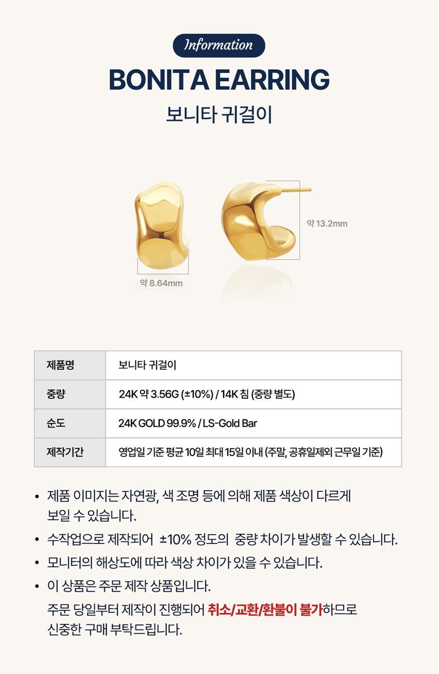 보니타 귀걸이 상세정보 2