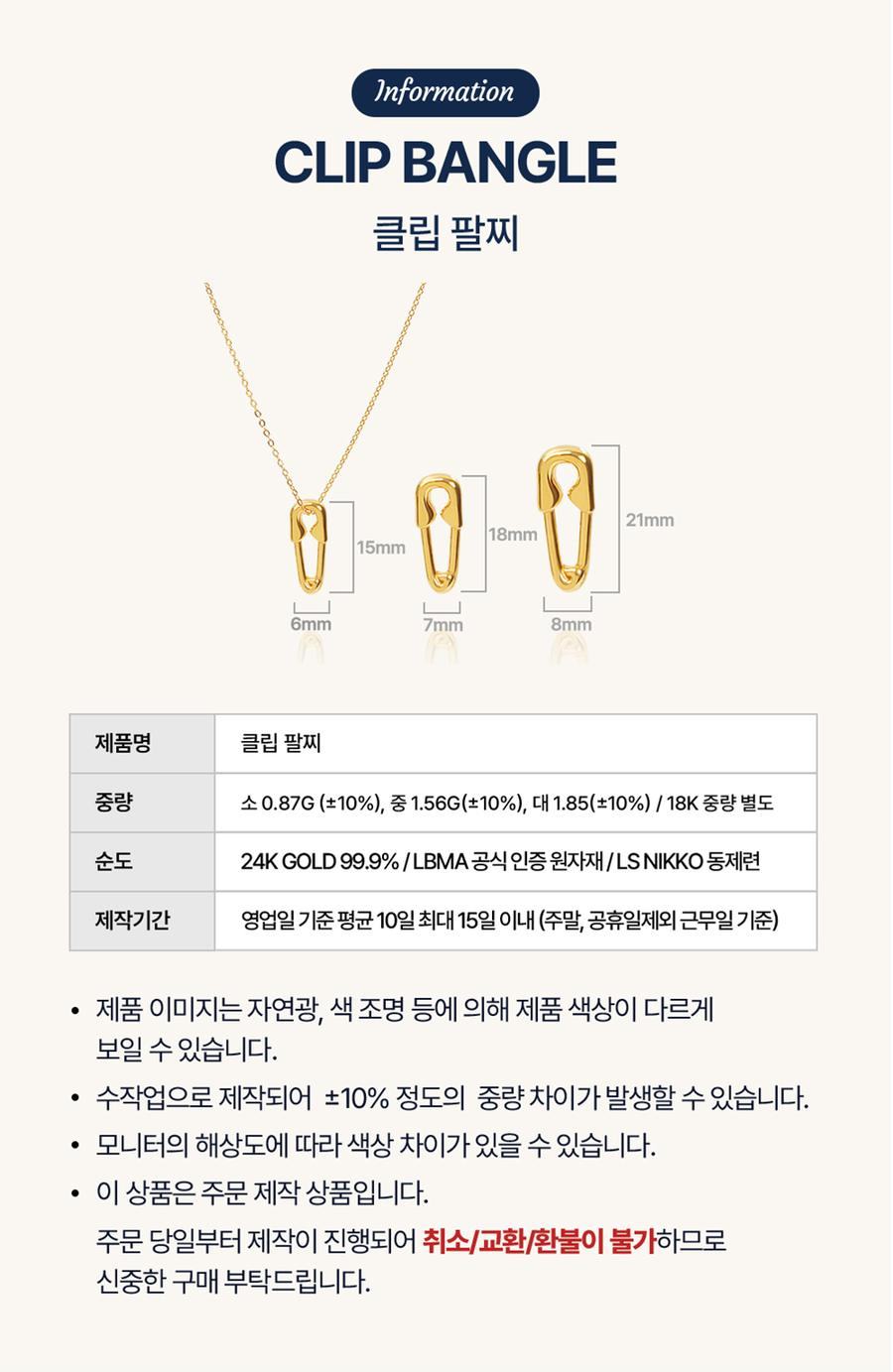 클립 팔찌 상세정보 2