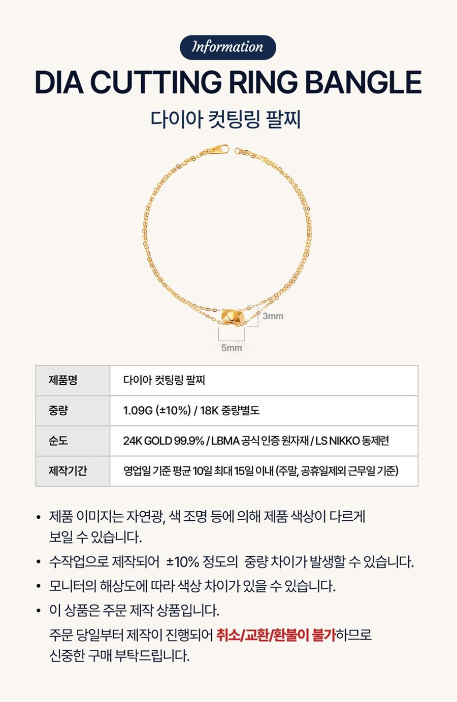 다이아 컷팅링 팔찌 상세정보 2