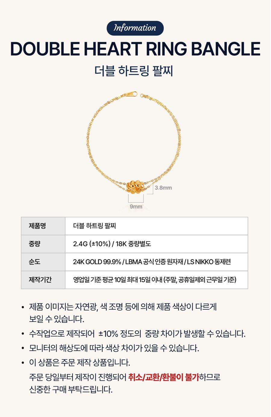 더블하트링 팔찌 상세정보 2