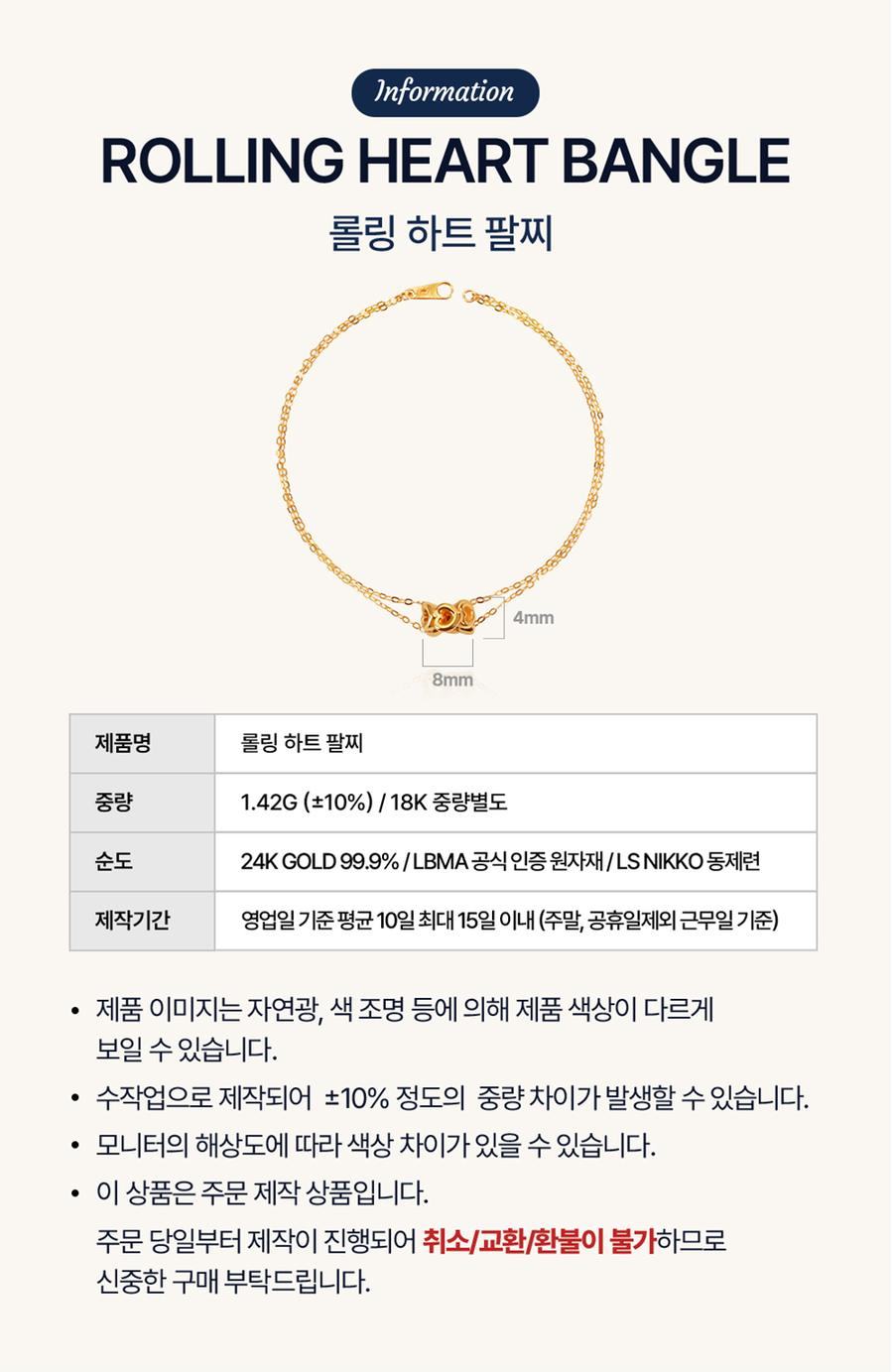 롤링하트 팔찌 상세정보 2