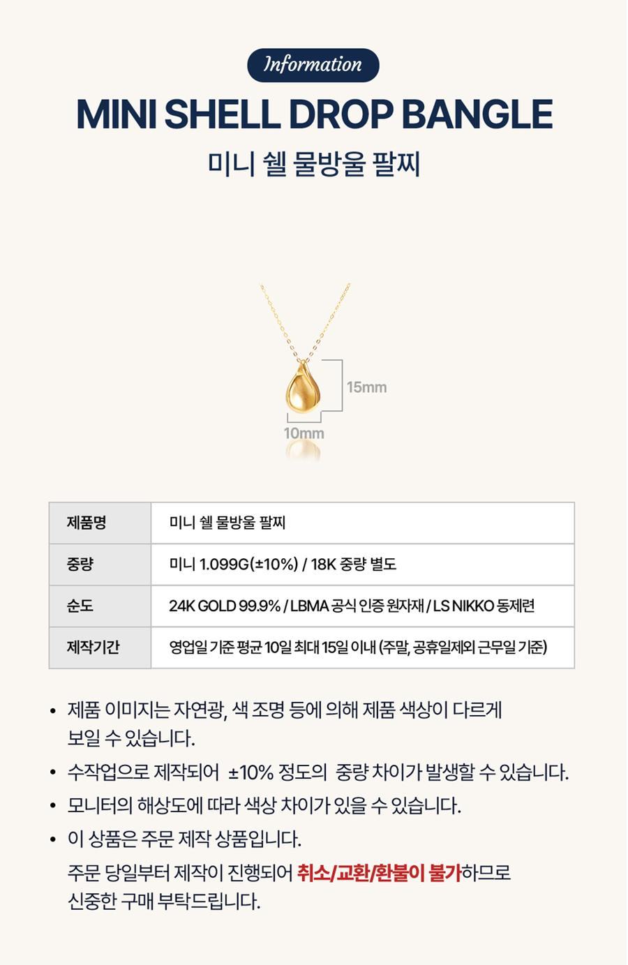 미니 쉘 물방울 팔찌 상세정보 2