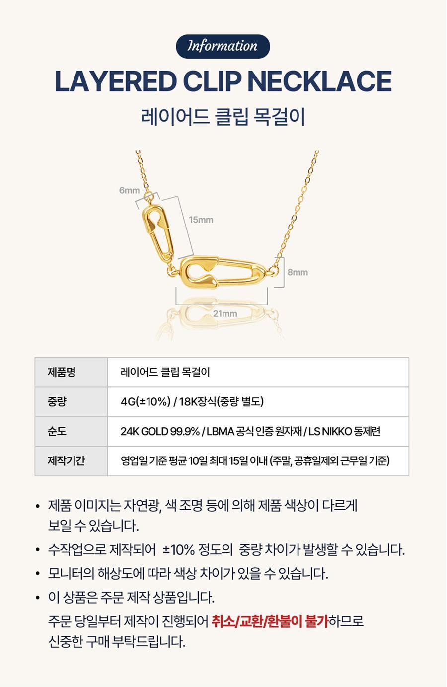 레이어드 클립 목걸이 상세정보 2
