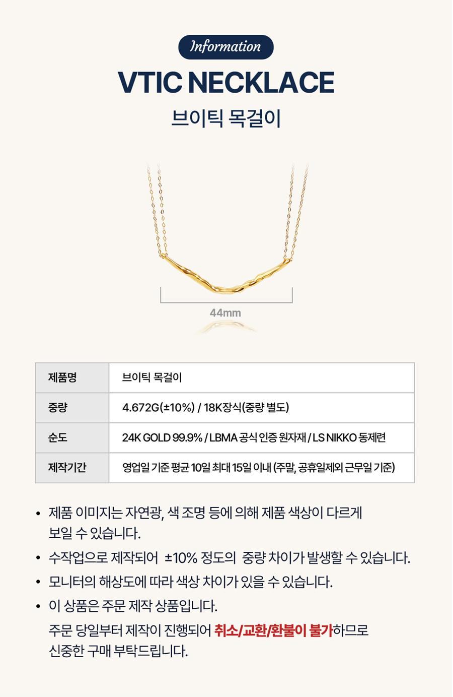 브이틱 목걸이 상세정보 2