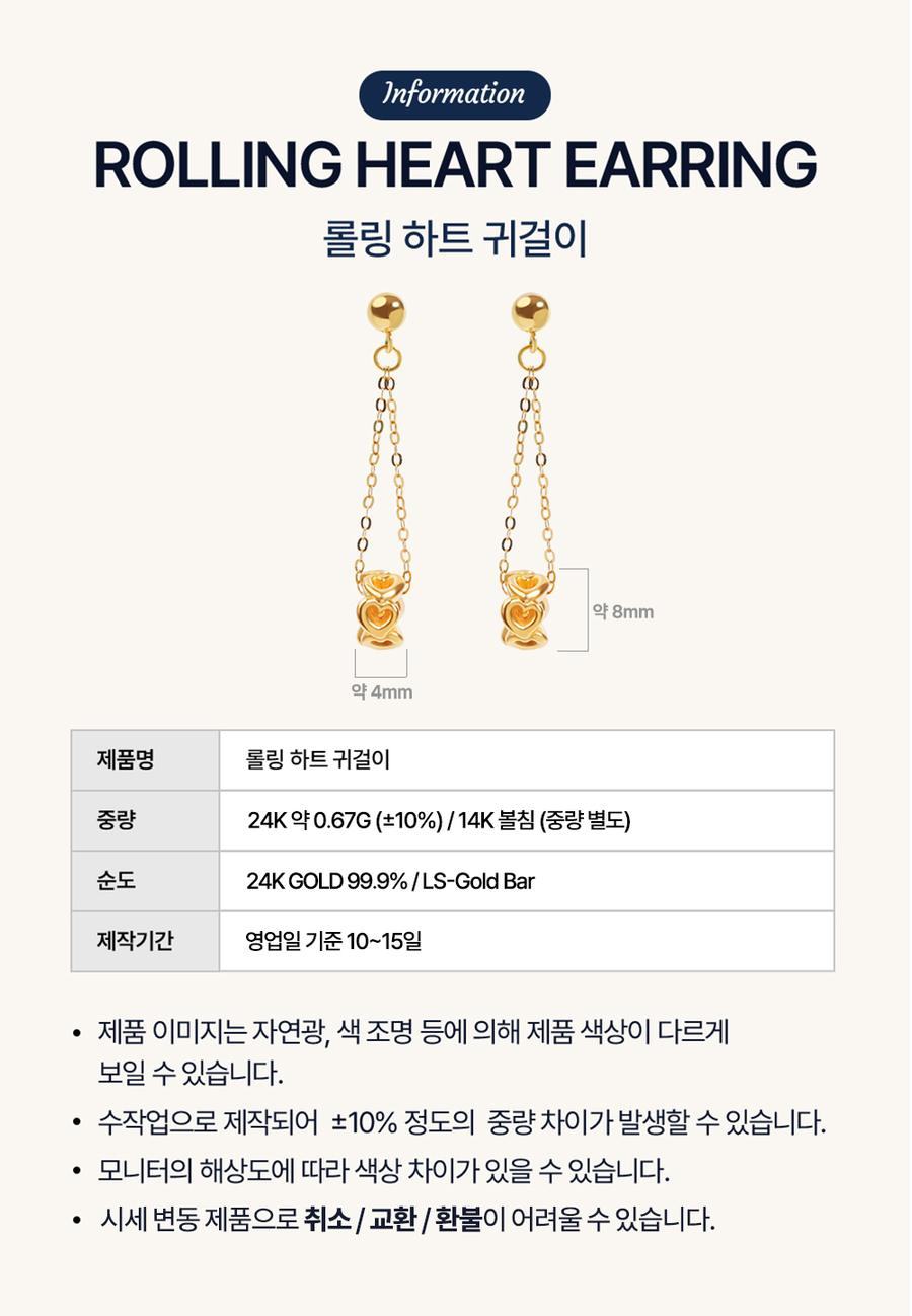 롤링하트 귀걸이 상세정보 2