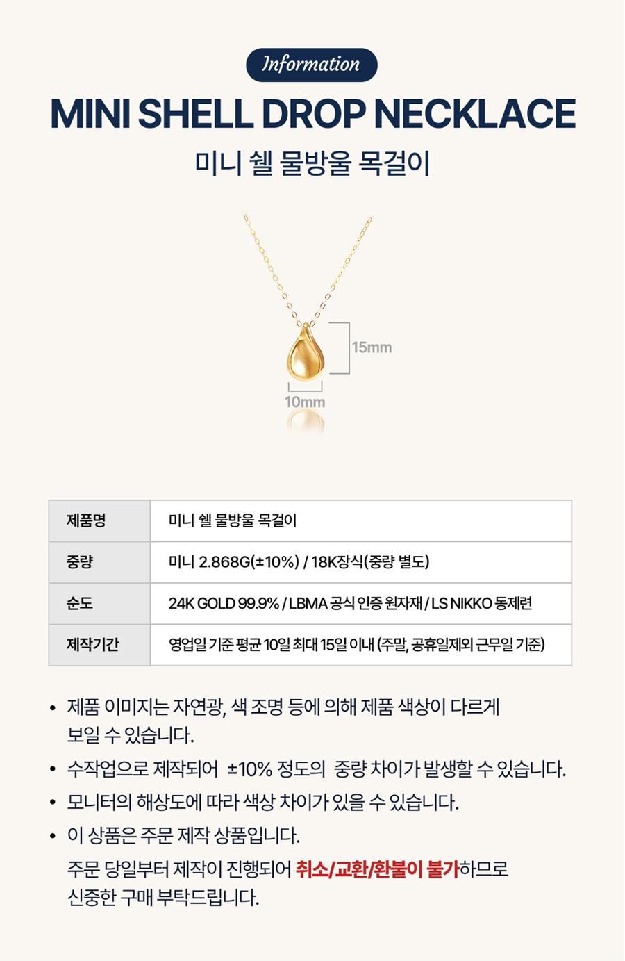 미니 쉘 물방울 목걸이 상세정보 2