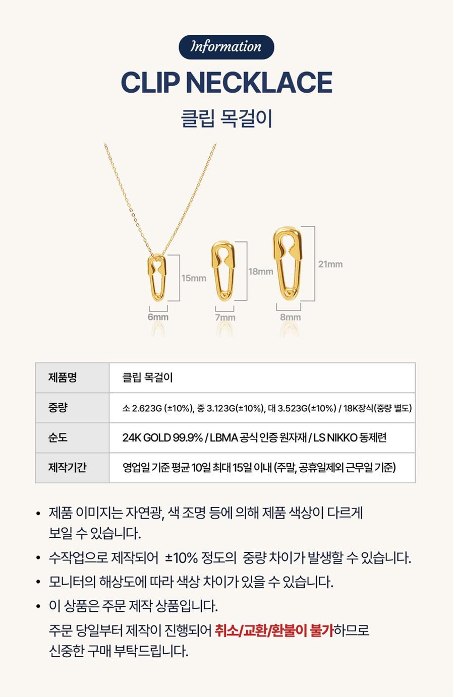 클립 목걸이 상세정보 2