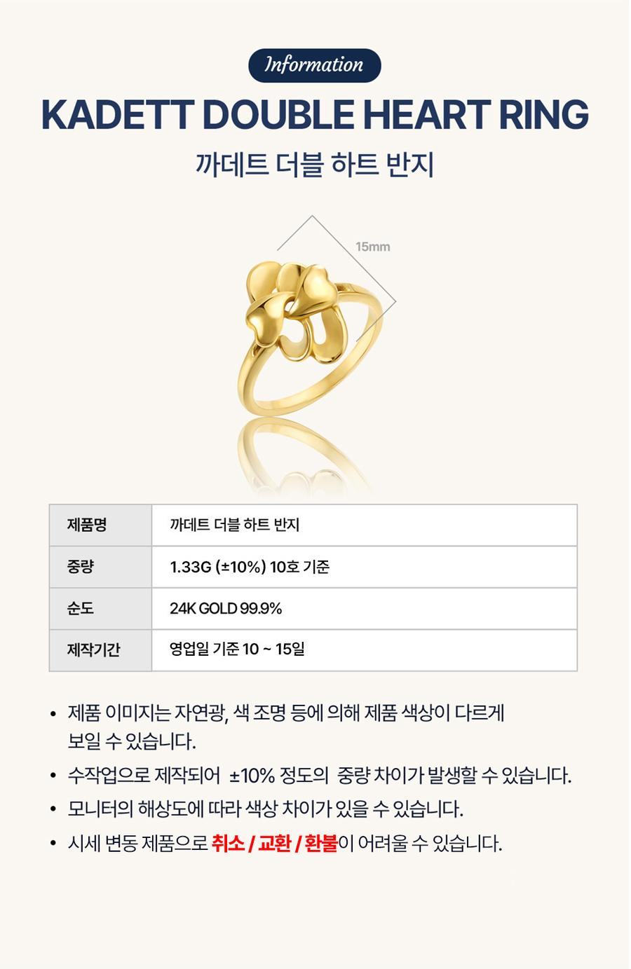 까데트 더블 하트 반지 상세정보 2