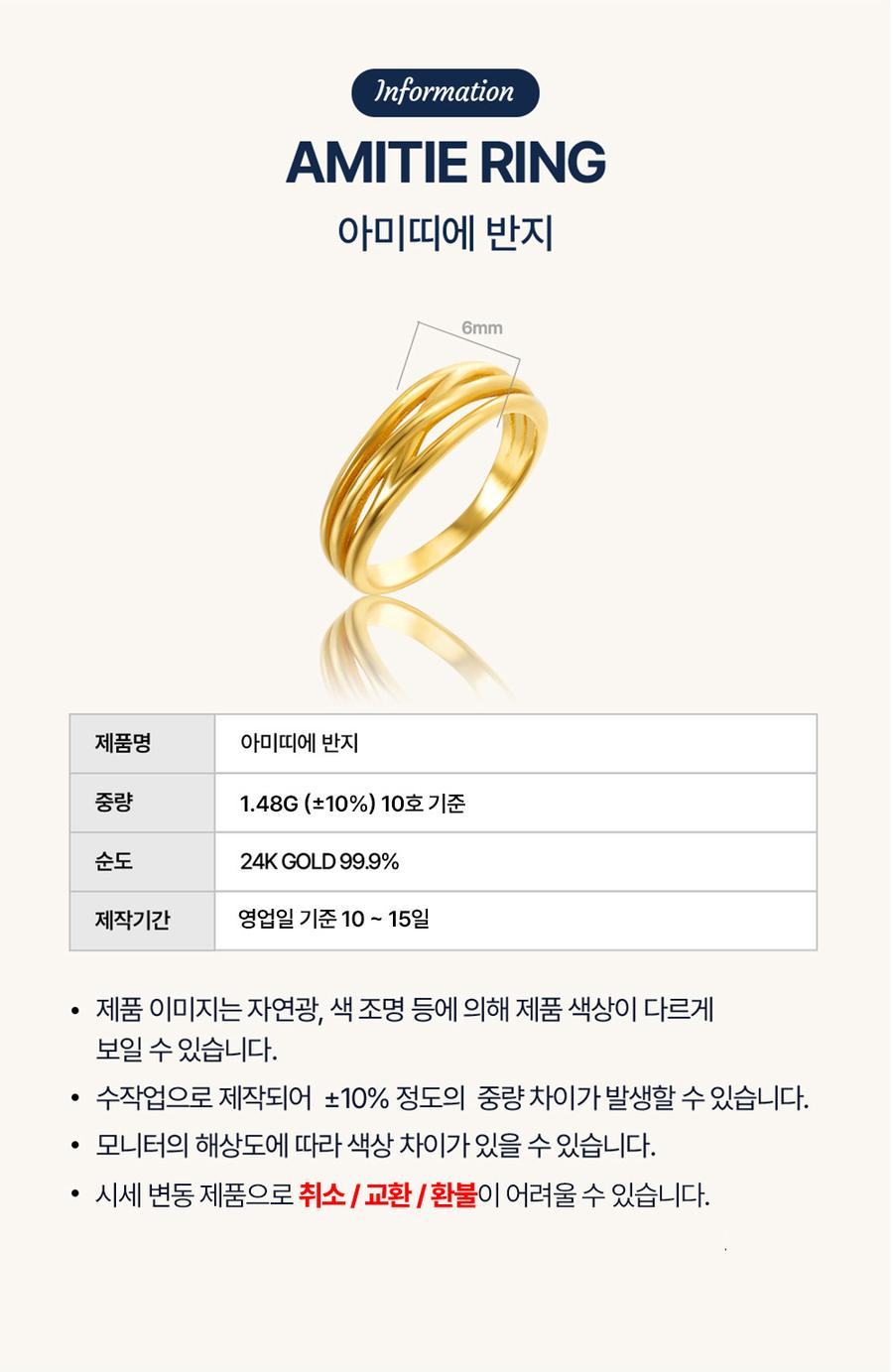 아미띠에 반지 상세정보 2