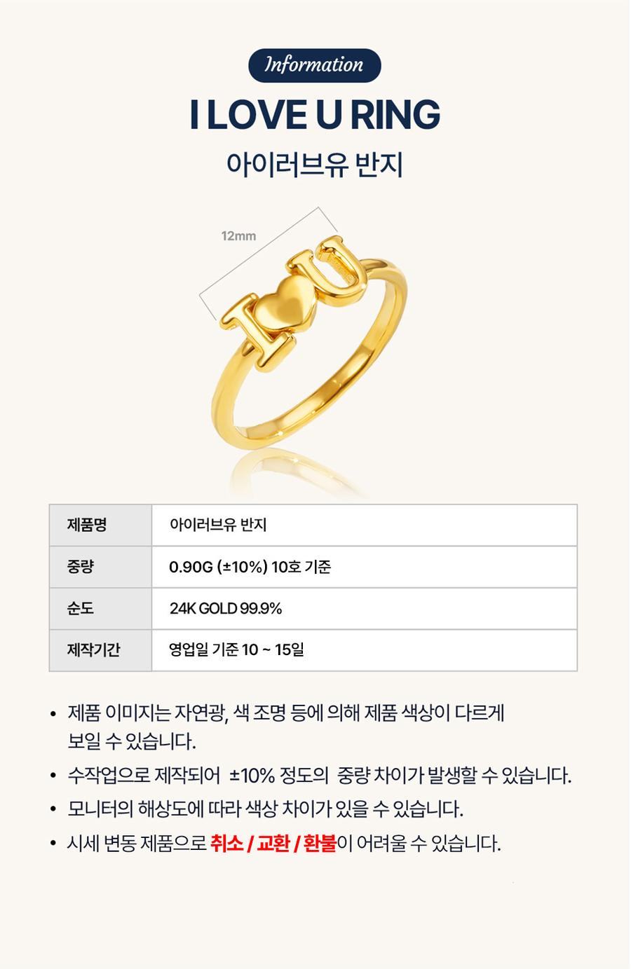 I LOVE U 반지 상세정보 2