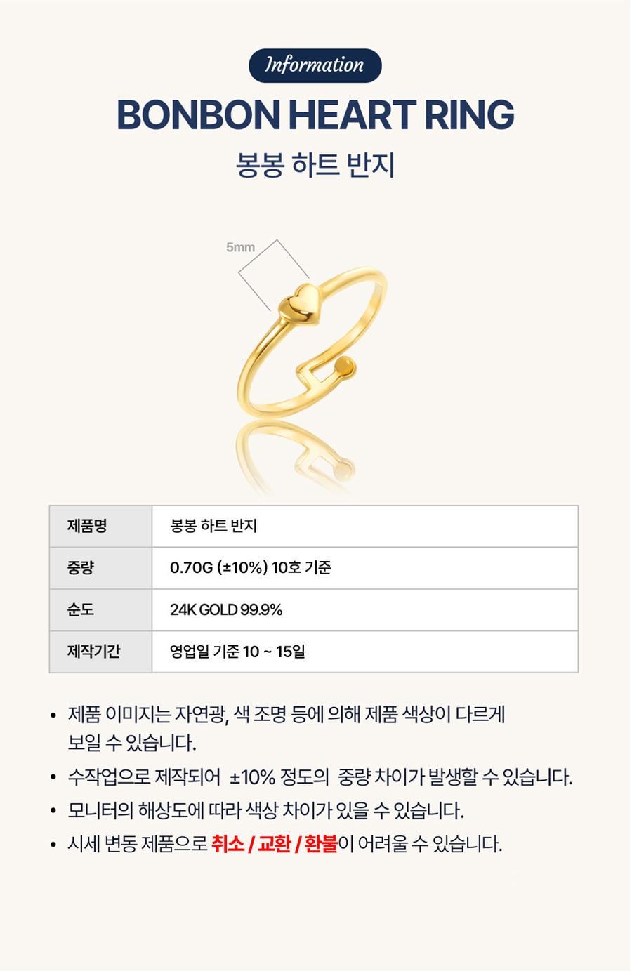봉봉 하트 반지 상세정보 2