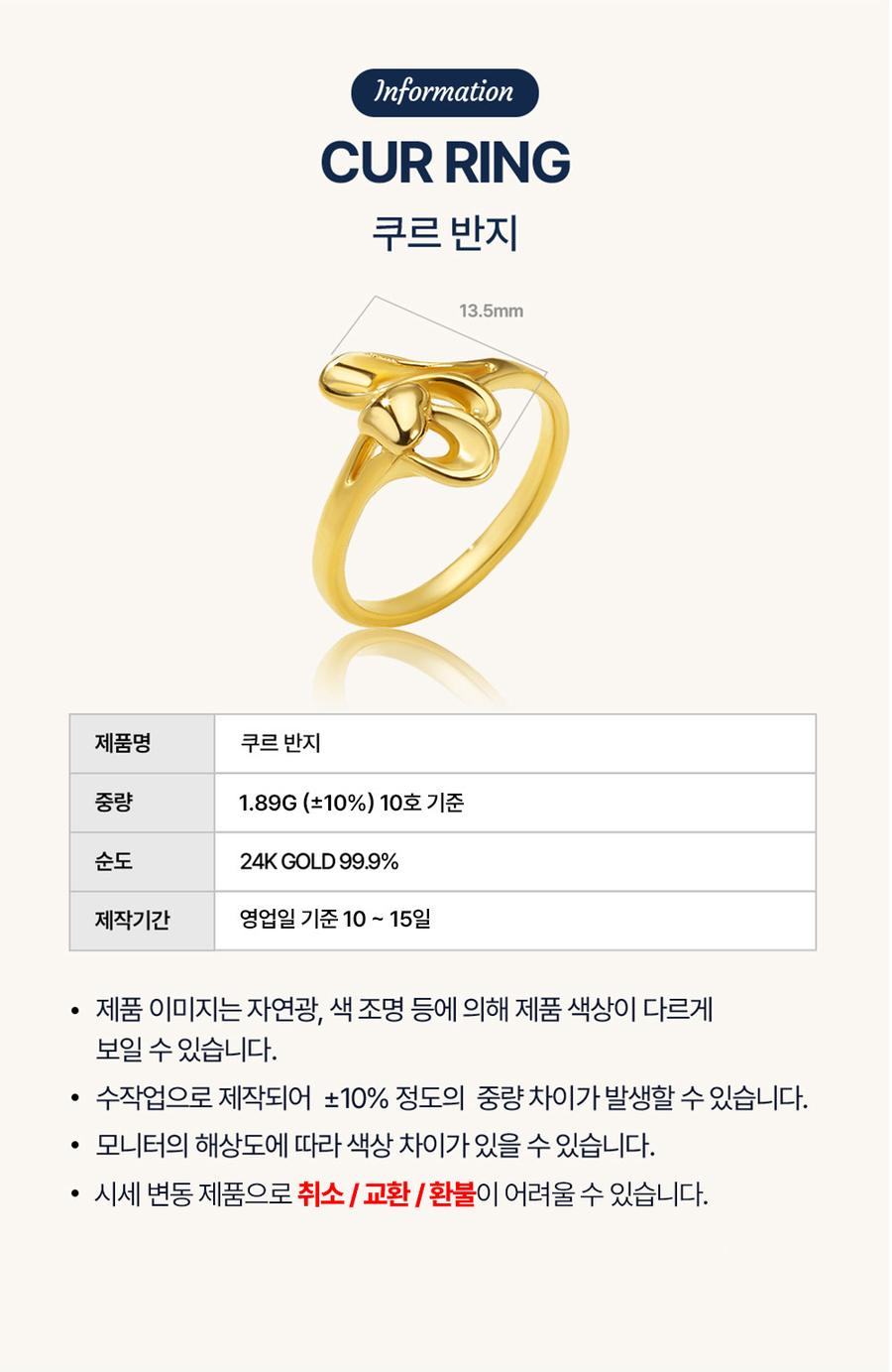 쿠르 반지 상세정보 2