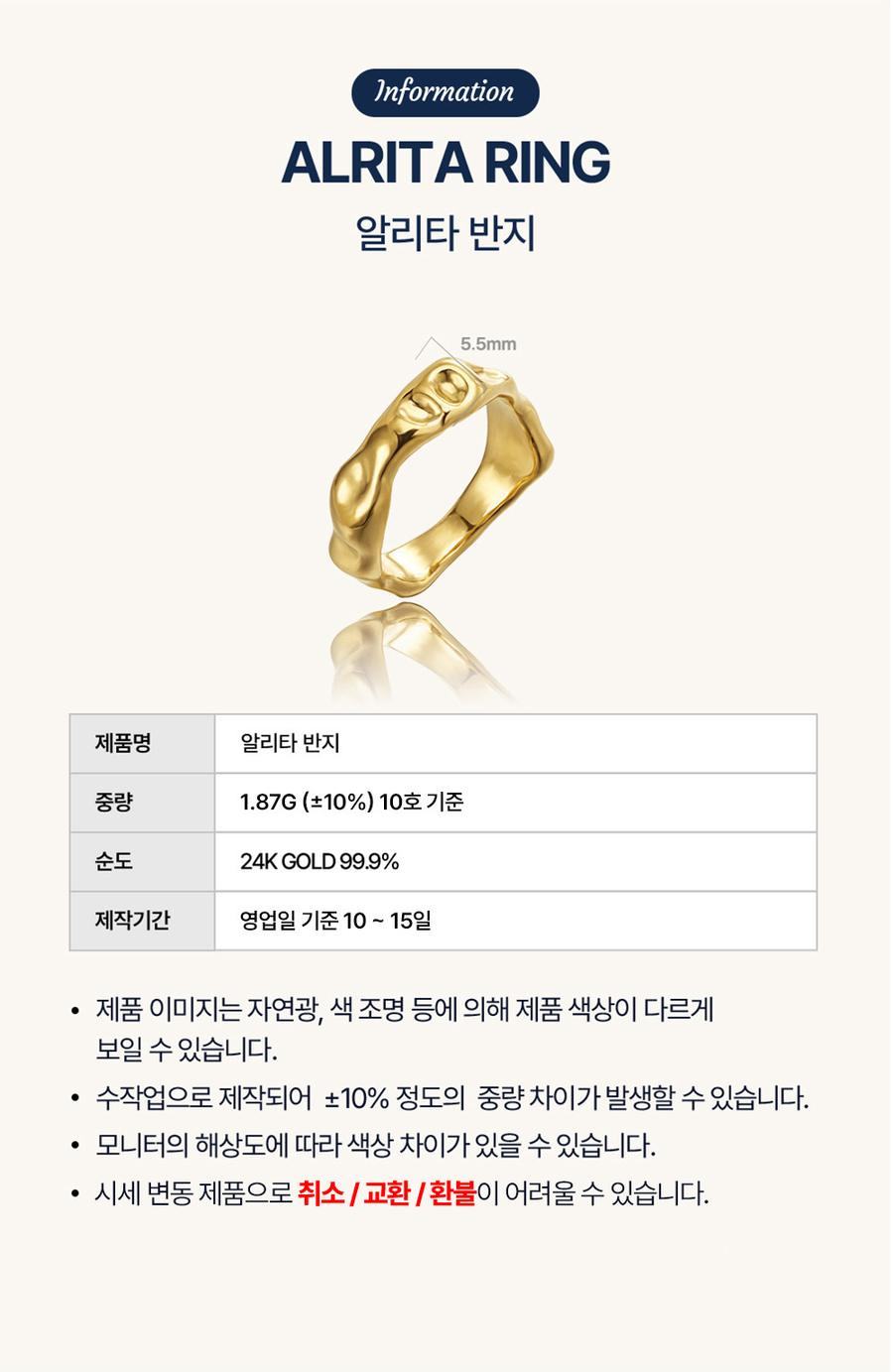 알리타 반지 상세정보 2