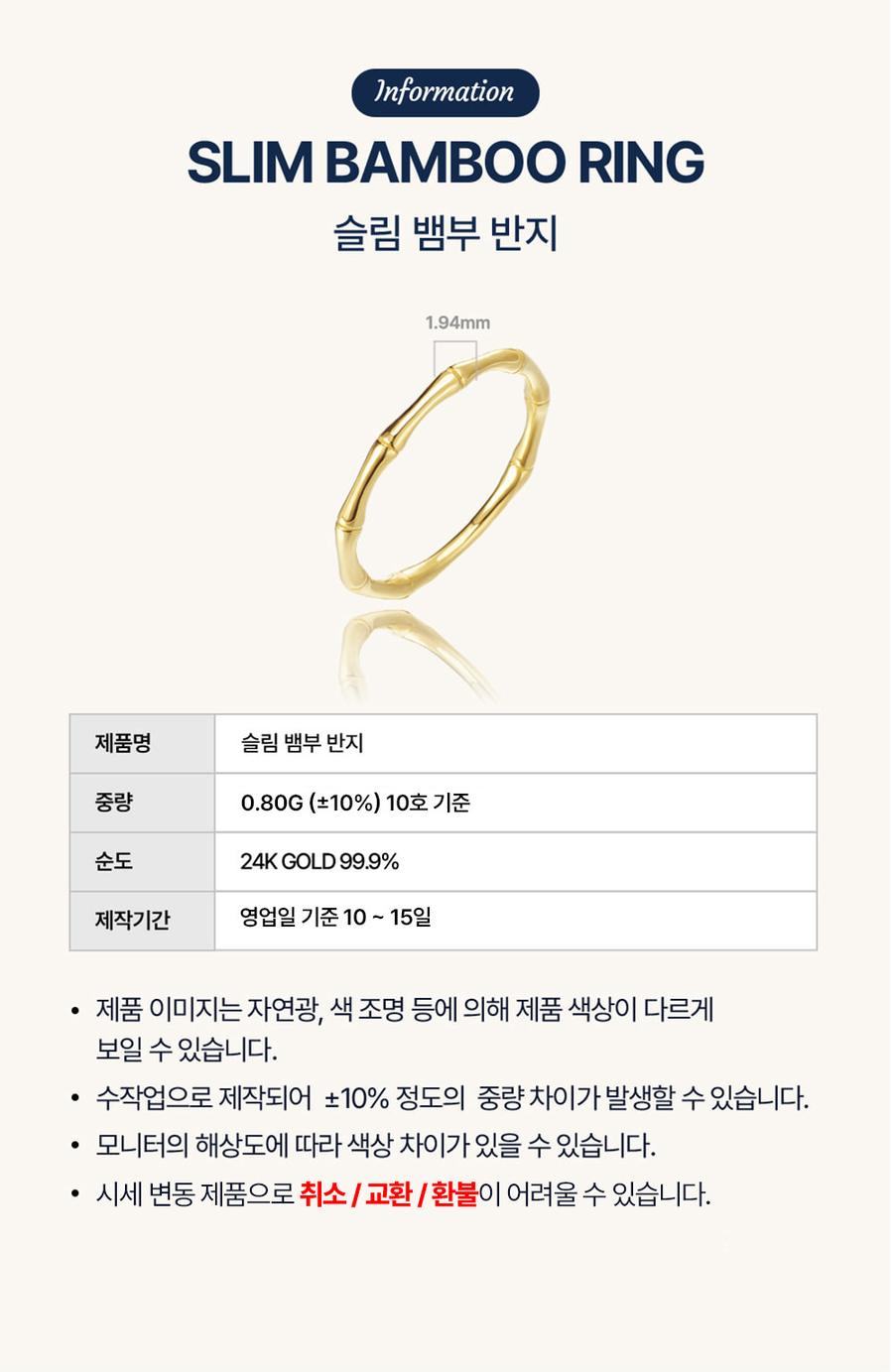슬림 뱀부 반지 상세정보 2