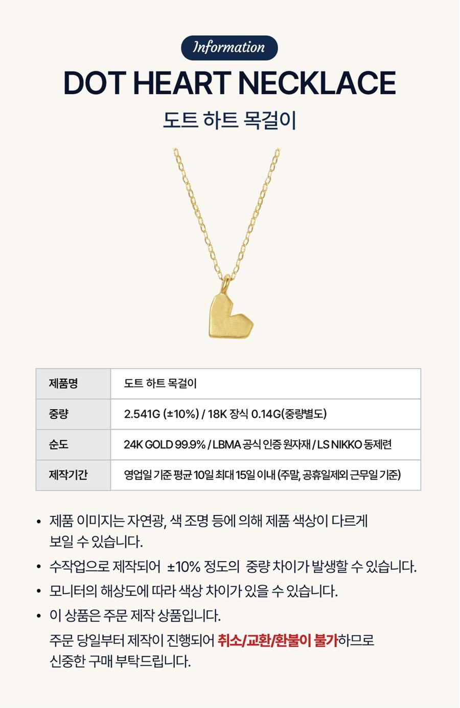 도트 하트 목걸이 상세정보 2
