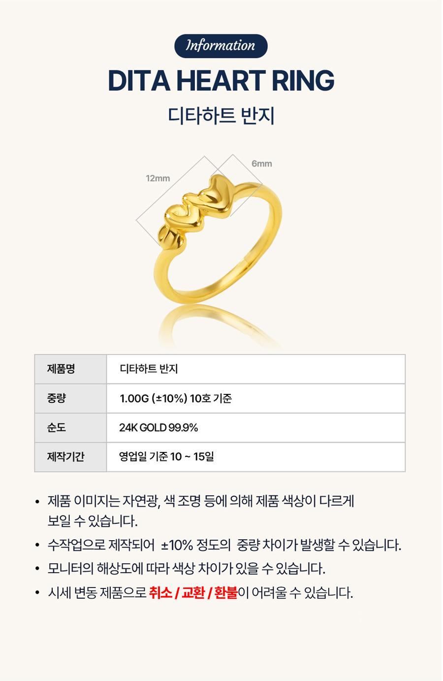 디타하트 반지 상세정보 2
