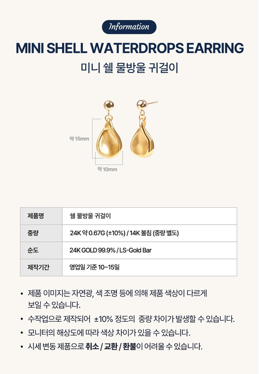 미니 쉘 물방울 귀걸이 상세정보 2