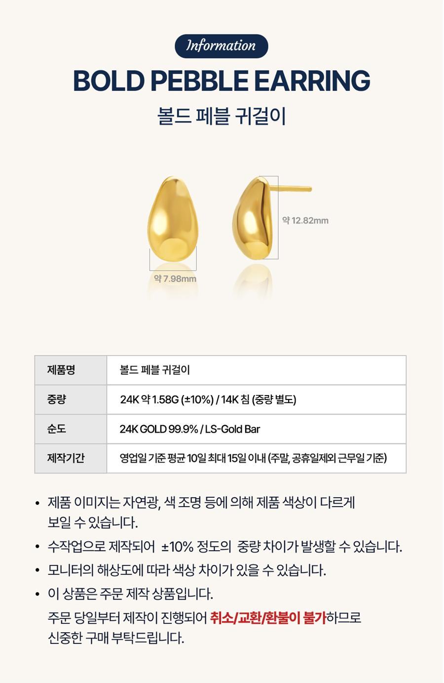 볼드 페블 귀걸이 상세정보 2