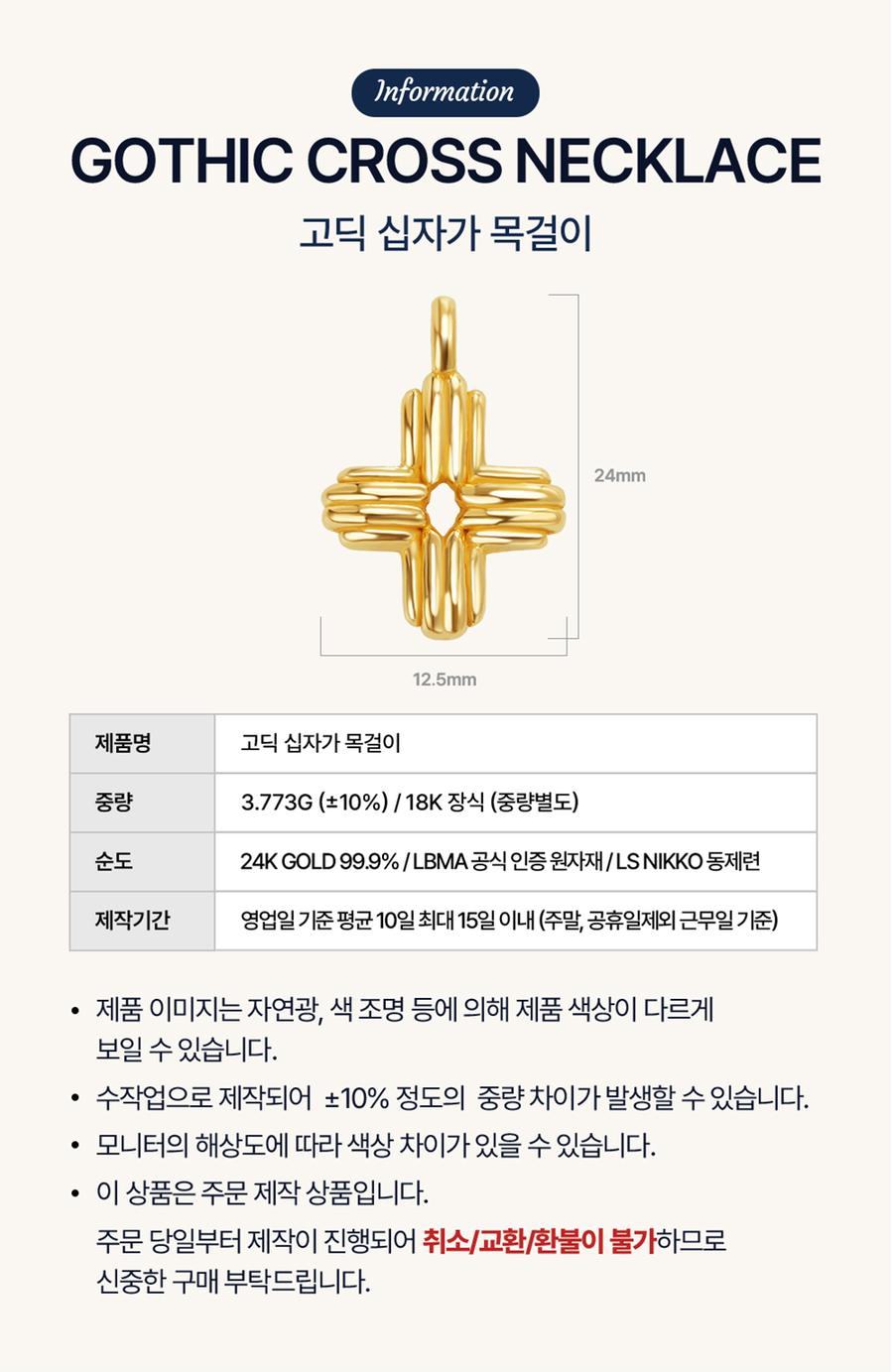 고딕 십자가 목걸이 상세정보 2