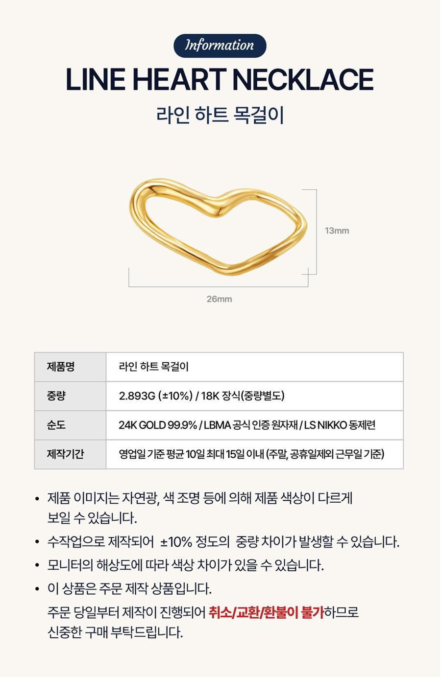 라인 하트 목걸이 상세정보 2