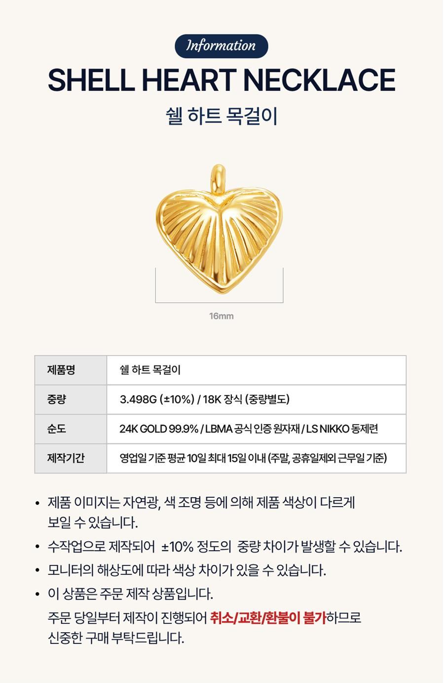 쉘 하트 목걸이 상세정보 2